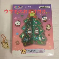 ちいかわ エニマイくじ E賞 ウッドツリー　ウサギのおまけ付き