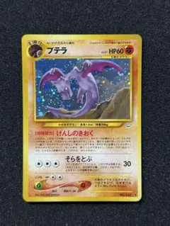 2025年最新】プテラ 旧裏の人気アイテム - メルカリ