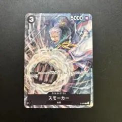 ワンピースカードゲーム Vジャンプ 12月号 スモーカー 4枚セット p