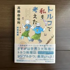 2025年最新】高橋由佳利の人気アイテム - メルカリ