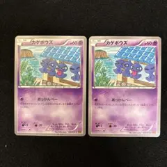 カゲボウズ　あっかんべー　2枚　ポケカ　エクストラ