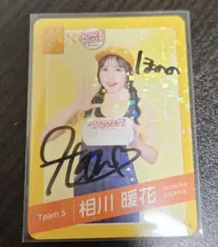 SKE48　アオキーズピザ　コラボ　ビジュアルカード 直筆サイン入り　相川暖花