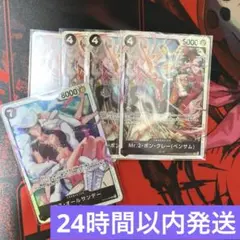 ワンピースカード Mr.2・ボン・クレー 4枚 ミス・オールサンデー 1枚