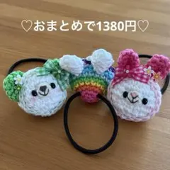 あみぐるみヘアゴム♡七色レインボーずきんうさぎちゃん&うさくまずきんちゃん♡