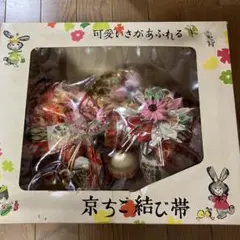 昭和レトロ　京ちご 結び帯 子供用 着物 和装小物 七五三参り お祝い