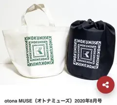 新品未開封　KINOKUNIYA 保温保冷ランチバッグ　トートバッグ付き