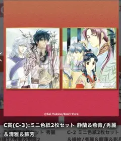 彩雲国物語 オンラインくじ ミニ色紙2枚セット 新品未開封 - メルカリ