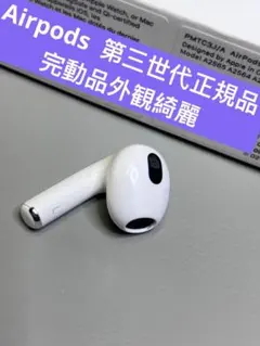 Apple AirPods 第三世代イヤホン左耳のみ A2564正規品 動作品