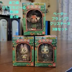あつまれどうぶつの森 ともだちどーる第2弾 新品未開封 あつまれ どうぶつの森 ともだちどーる 第2弾｜発売日：2021年9