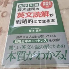 2025年最新】英文読解が戦略的にの人気アイテム - メルカリ