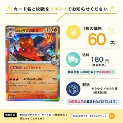 【在庫24】ヒビキのマグカルゴ　とけてながれる　019/193のサムネイル