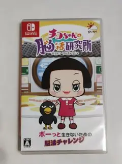 9月21日まで　switch チコちゃんの脳活研究所