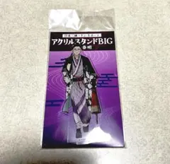 日本三國 阿佐馬芳経 和服 アクリルスタンド ドンキ - メルカリ