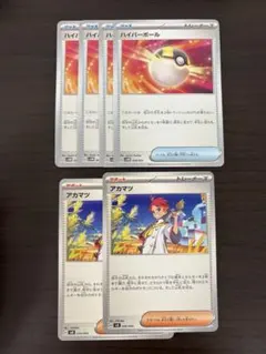 ポケモンカード　ハイパーボール　アカツキ