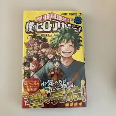 僕のヒーローアカデミア 全巻セット 42 ヒロアカ 僕のヒーローアカデミア コミック 全42巻セット (集英社) | 堀越耕平