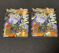 デュエルマスターズ 王闘竜皇 ボルシャック・ドラゴン 2枚