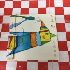 ドック様 リクエスト 2点 まとめ商品