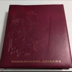 三国志大戦 オフィシャルカードバインダー 魏軍 SEGA 2005 - メルカリ