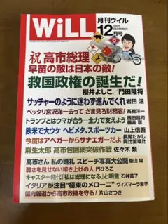 月刊WILL12月号