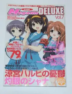 メガミマガジンdeluxe v.7