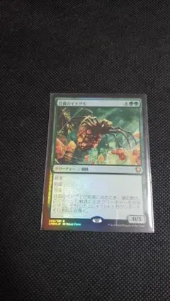 MTG 甘露のイトグモ 日本語 foil