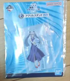 一番くじ　転スラ　ルミナス・バレンタイン　アクリルスタンド