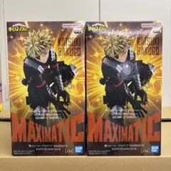 僕のヒーローアカデミア ヒロアカMAXIMATIC 爆豪勝己Ⅱ フィギュア　2体