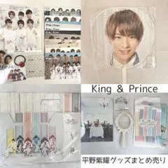 キンプリ 平野紫耀 グッズまとめ売り デビュー魂 sweetgarden うちわ