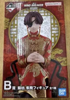 一番くじ WIND BREAKER -原作5周年- 蘇枋 隼飛フィギュア