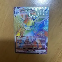 【美品】ポケモンカード グレイシアVMAX HRイーブイヒーローズ090/069