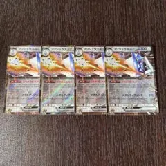 ポケカ ブリジュラスex 4枚 RR 1185
