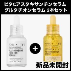 VT ビタミンC アスタキサンチン グルタチオン トーンオン セラム　美容液