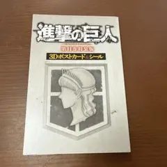 進撃の巨人(11)特装版