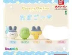 カプセルフロッキーズ　たまごっち　3種類