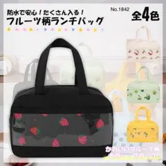 ランチバッグ いちご柄 ブラック 保冷 大容量 弁当袋 防水 通学 通勤