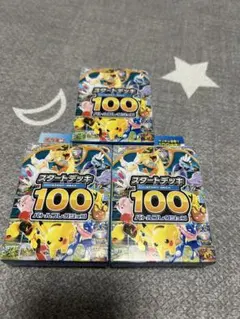 ポケモンカード メガスタートデッキ100 3個セット