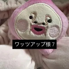 ワッツアップ様7 ぬいぐるみ