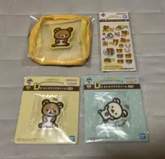 一番くじちょこっと　サンエックスユニバース　リラックマ　コリラックマ　ポーチ