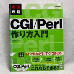 CGI/Perl 作り方入門 KENT著