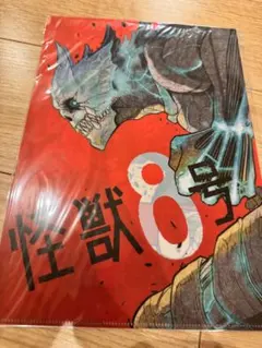 怪獣8号　1巻　クリアファイル　ジャンプショップ