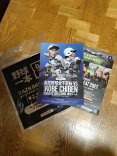 高校野球女子選抜 VS KOBE CHIBEN 2026.9.13 東京ドームのサムネイル
