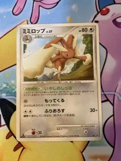 ミミロップ ポケモンカード LV.37