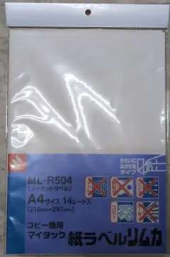 廃盤 増量 ニチバン　マイタック　コピーラベル　ＭＬ-Ｒ５０４　Ａ４　２２枚のサムネイル