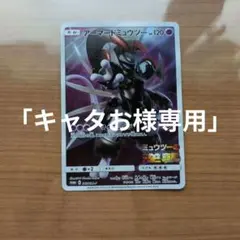 アーマードミュウツー 120 HP ポケモンカード