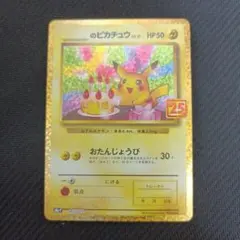 2026年最新】ポケモンカード _のピカチュウ 007/025 25thの人気