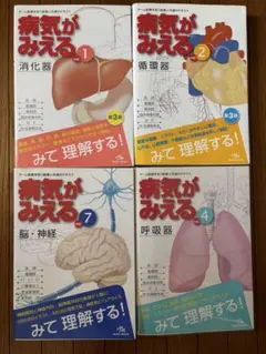裁断済!!!】病気がみえる vol.1-10 セット - メルカリ