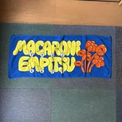MACARONI EMPTYSU タオル