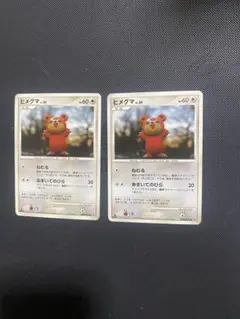 ポケカ ヒメグマ LV.20 DPBP ねむる あまいてのひら 2枚 まとめ