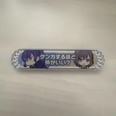 プロセカ 5th 5周年 感謝祭 オーロラ箔押し缶バッジ ニーゴ 朝比奈ま