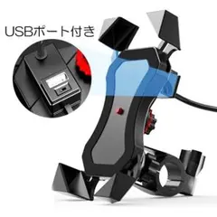 iPhone スマホ 携帯 ホルダー 4点固定型 ハンドルクランプ USBポートのサムネイル